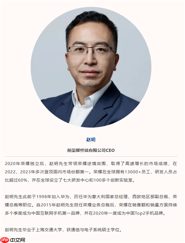 前荣耀CEO赵明离职后首次公开露面 将登复旦大学管理学院讲堂