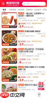 美团拼好饭与正常点单有啥区别