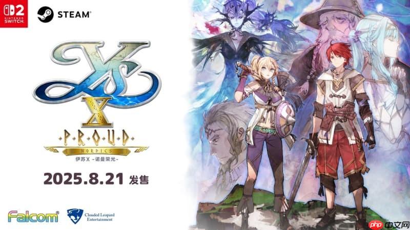 《伊苏X -诺曼荣光-》现已登陆Steam！老玩家购买立减91元