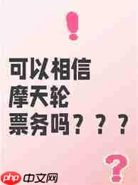 摩天轮的票和大麦的一样吗