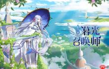 暮光召唤师2025最新兑换码分享