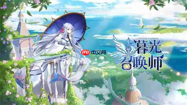 暮光召唤师2025最新兑换码分享