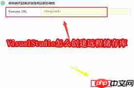 VisualStudio如何创建远程储存库
