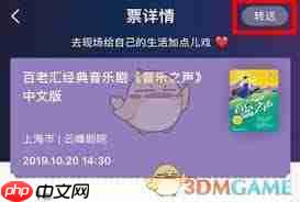 大麦票如何转赠他人