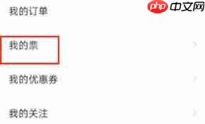 大麦票如何转赠他人