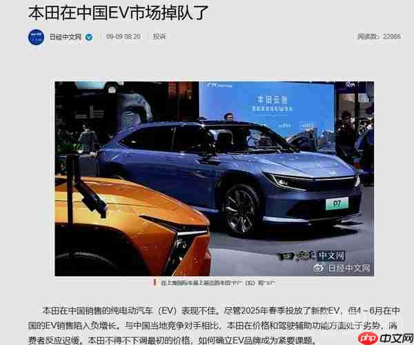 日媒:本田在中国EV市场掉队了 价格和辅助驾驶是劣势
