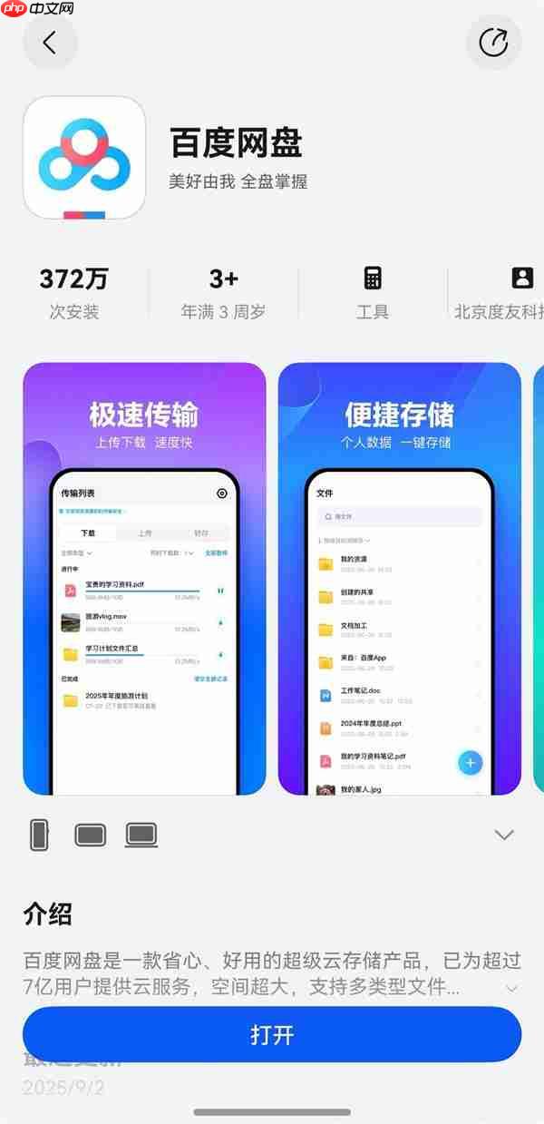 鸿蒙版百度网盘迎年度最大版本更新:全新首页上线、碰一碰高效分享