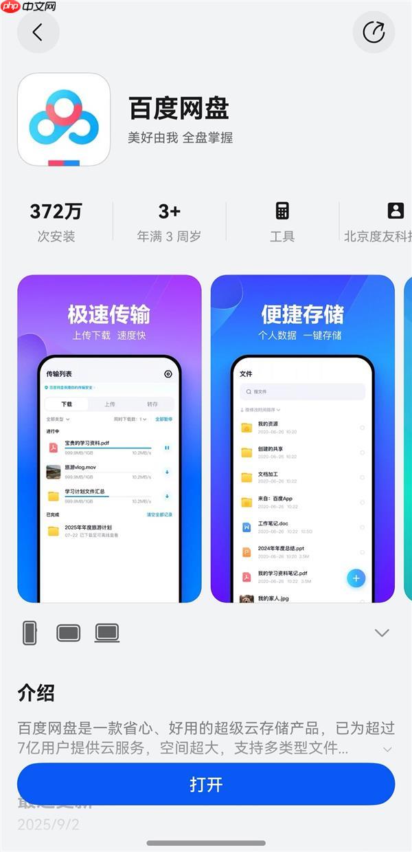 鸿蒙版百度网盘迎年度最大版本更新：全新首页上线、碰一碰高效分享