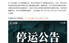 开服才一年！国潮游戏《归龙潮》官宣关服停运