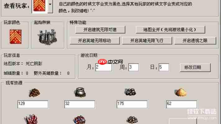 英雄无敌3修改器下载：最新版功能全解析与使用教程