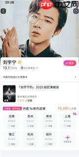 刘宇宁演唱会在哪抢票