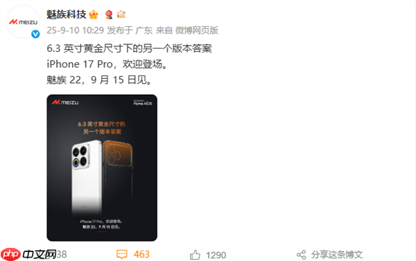 魅族官方欢迎iPhone 17 Pro登场：6.3英寸另一个版本答案