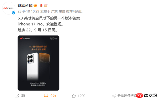 魅族官方欢迎iPhone 17 Pro登场:6.3英寸另一个版本答案