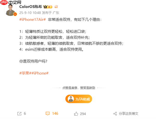ColorOS設(shè)計(jì)總監(jiān)陳希評(píng)iPhone Air：非常適合雙持 有四點(diǎn)原因
