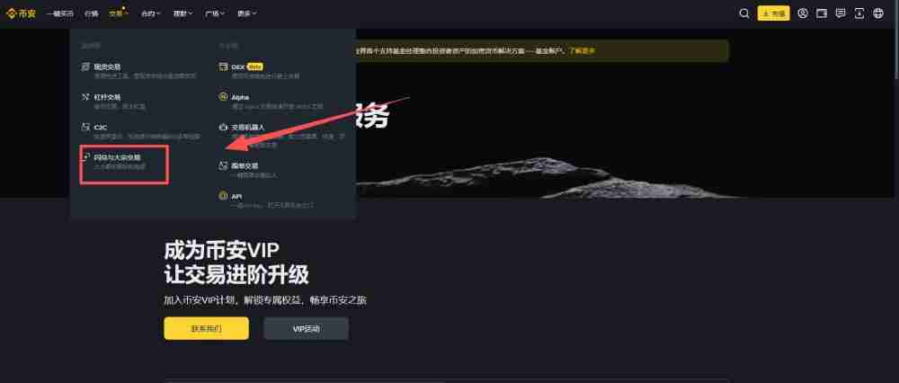 币安执行交易服务是什么?如何访问与使用?(APP/WEB端)