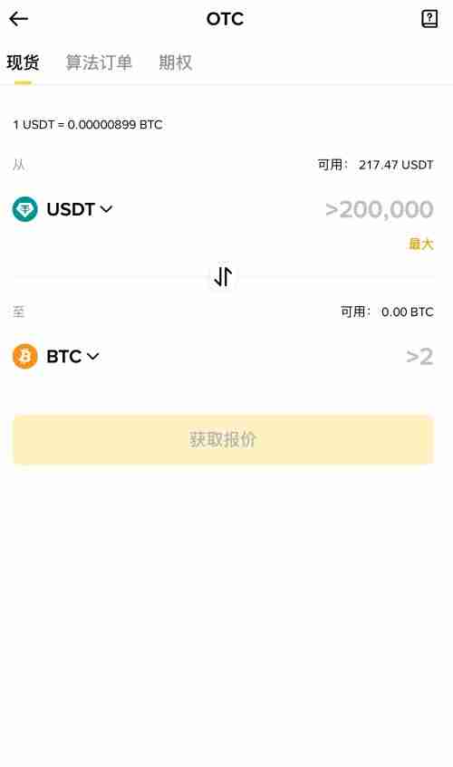 币安执行交易服务是什么?如何访问与使用?(APP/WEB端)