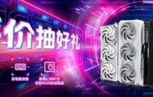 9月购影驰显卡 惊喜福利等您拿