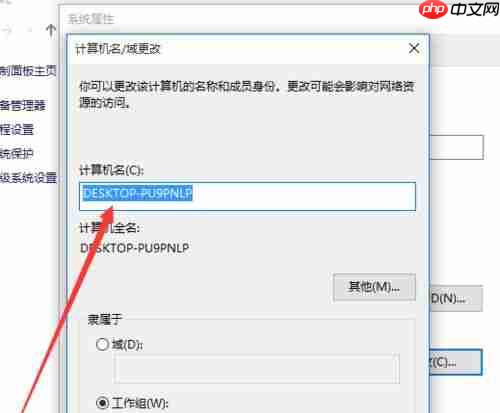 Win10如何更改计算机名称?Win10更改计算机名称的方法