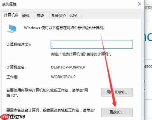 Win10如何更改计算机名称?Win10更改计算机名称的方法