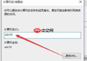 Win10如何更改计算机名称?Win10更改计算机名称的方法