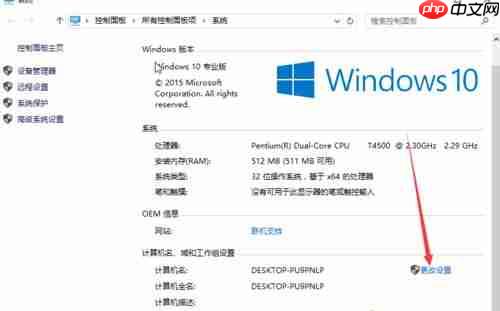 Win10如何更改计算机名称?Win10更改计算机名称的方法