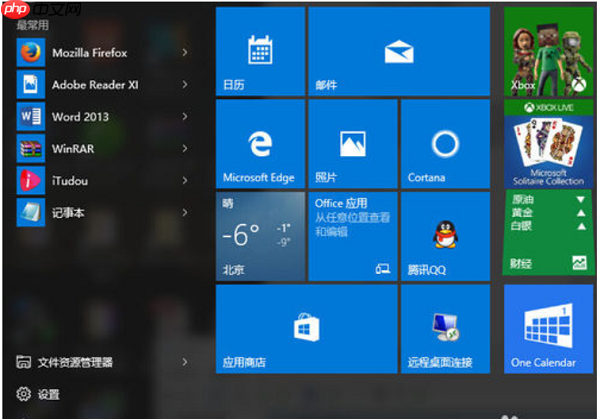 开始菜单无法打开怎么办?