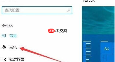 Win10开始菜单透明度如何设置？Win10开始菜单透明度设置教程