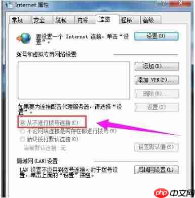 Win7取消拨号连接的方法
