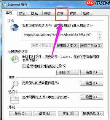 Win7取消拨号连接的方法