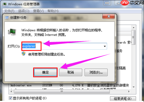 Win7系统桌面图标消失怎么办？