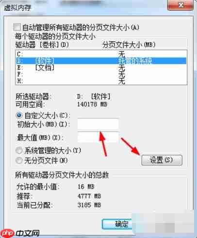 Win7怎么设置虚拟内存?
