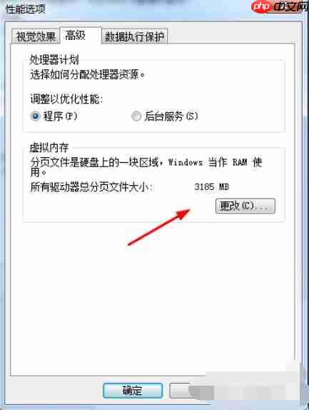Win7怎么设置虚拟内存?