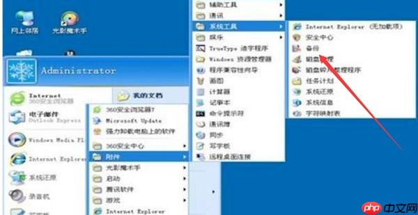 XP系统备份在c盘的文件怎么恢复？