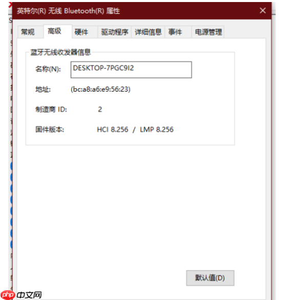 Win10如何查看电脑蓝牙版本？电脑蓝牙版本查看教程