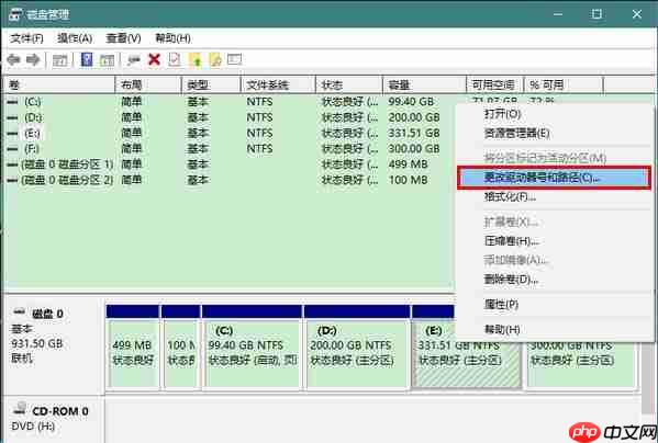 Win10怎么更改驱动器号？win10更改驱动器号和路径的教程