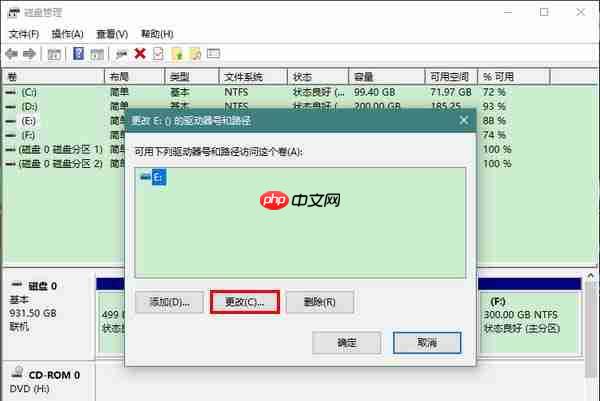 Win10怎么更改驱动器号？win10更改驱动器号和路径的教程
