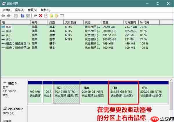 Win10怎么更改驱动器号？win10更改驱动器号和路径的教程