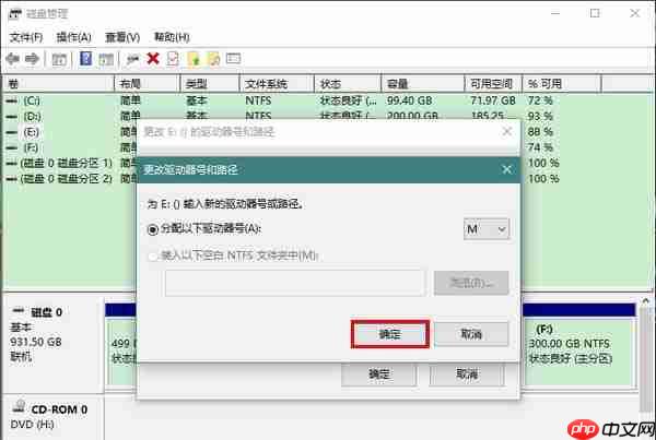 Win10怎么更改驱动器号？win10更改驱动器号和路径的教程