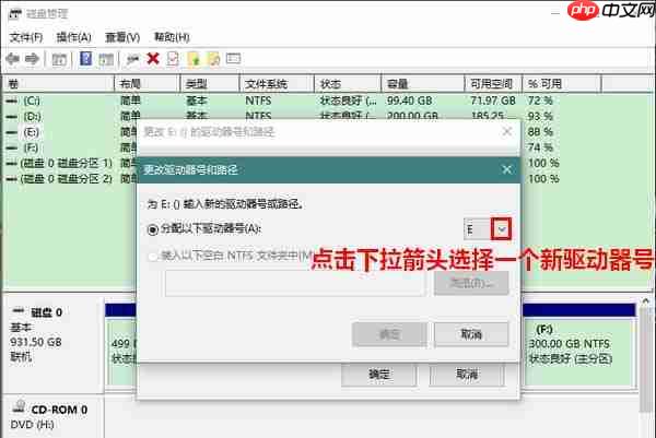 Win10怎么更改驱动器号？win10更改驱动器号和路径的教程