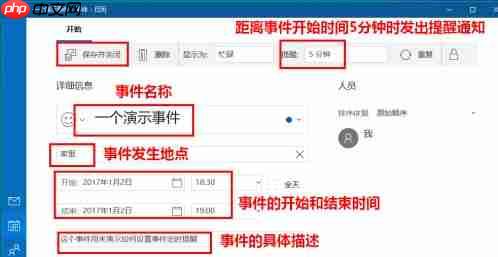 Win10系统怎么设置日历事件提醒?Win10日历事件提醒设置教程