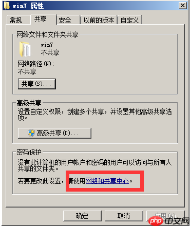 Win10共享文件夹Win7没有权限访问怎么办?