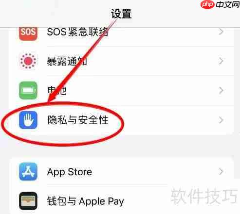 iPhone查找我的设备