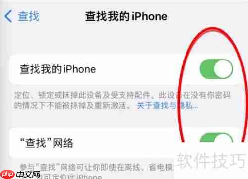 iPhone查找我的设备