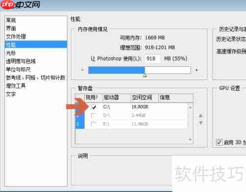 Photoshop CS3暂存盘查看方法