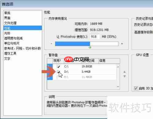 Photoshop CS3暂存盘查看方法
