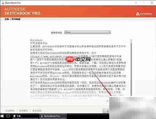 SketchBook Pro 2020安装指南