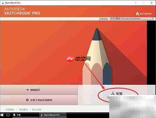 SketchBook Pro 2020安装指南