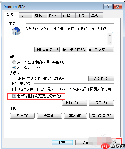 Win7系统如何清除ie浏览器缓存?
