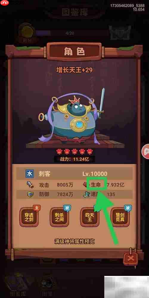 西游除妖:查看增长天王生命