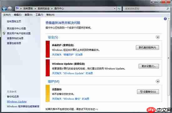win7系统如何查询windows update更新记录